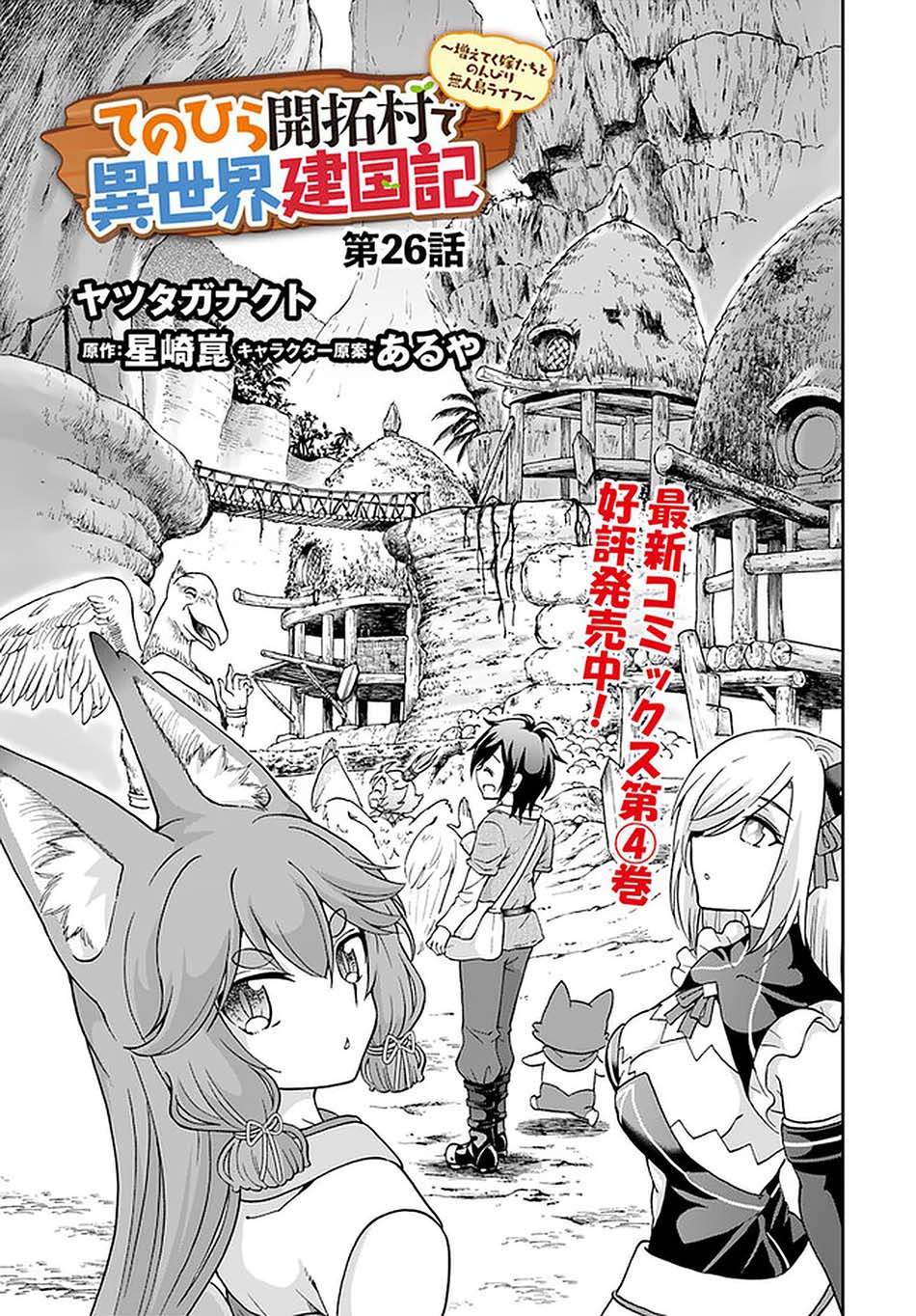 Tenohira Kaitaku Mura de Isekai Kenkokuki: Fueteku Yome-tachi to Nonbiri Mujintou Life chapter 26