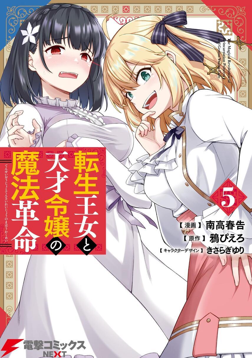Tensei Oujo to Tensai Reijou no Mahou Kakumei chapter 33