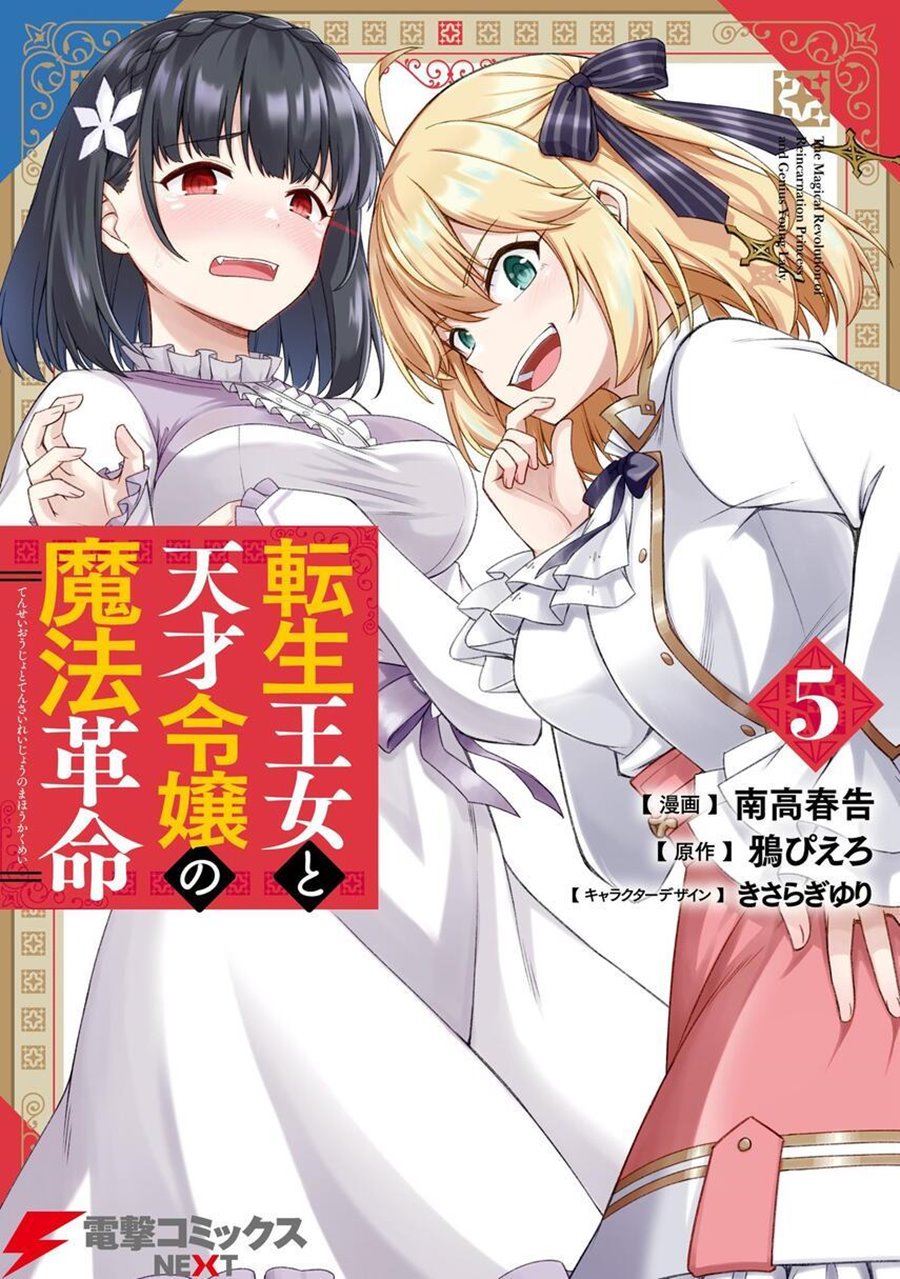 Tensei Oujo to Tensai Reijou no Mahou Kakumei chapter 37