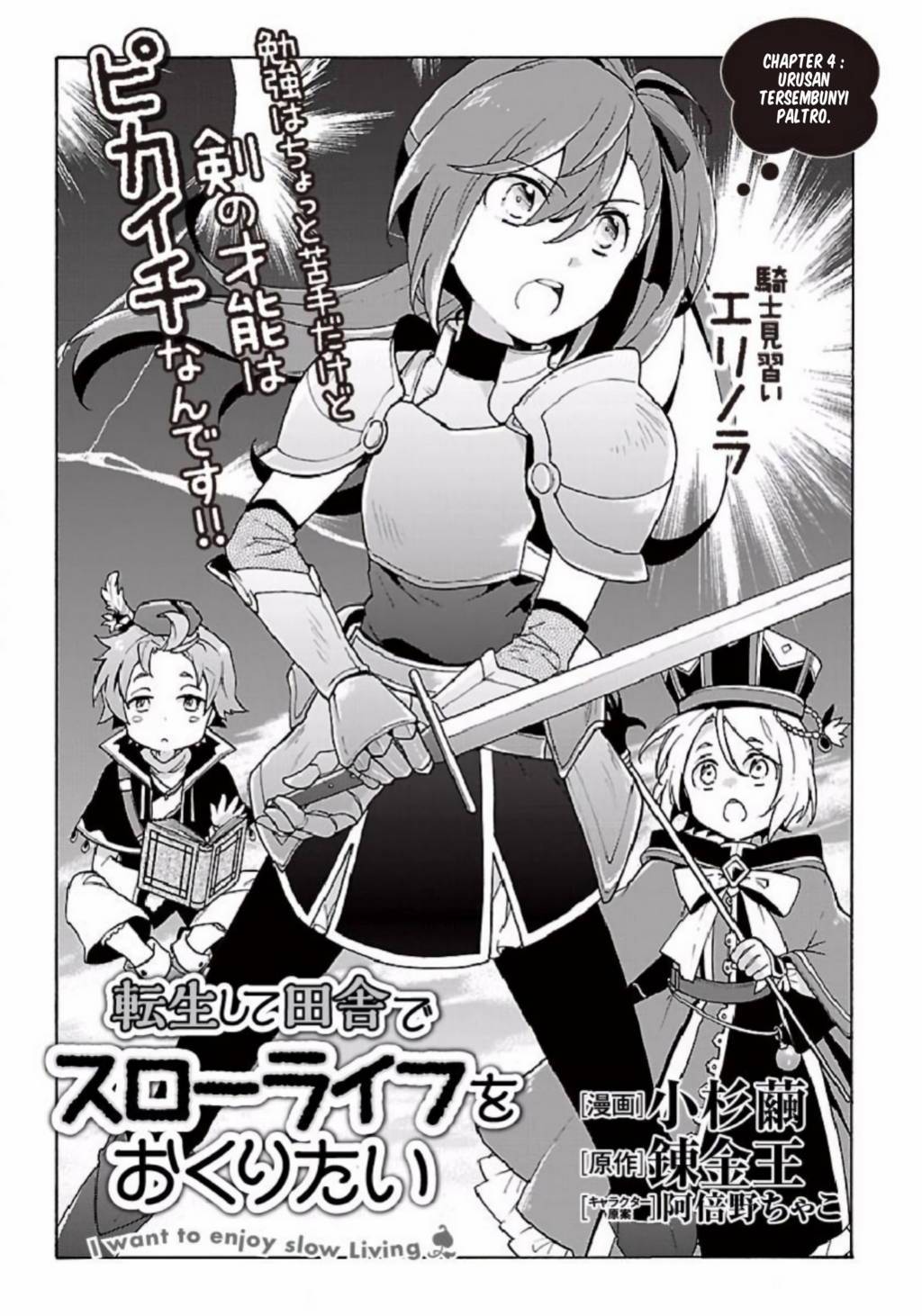 Tensei Shite Inaka de slowlife wo Okuritai chapter 4