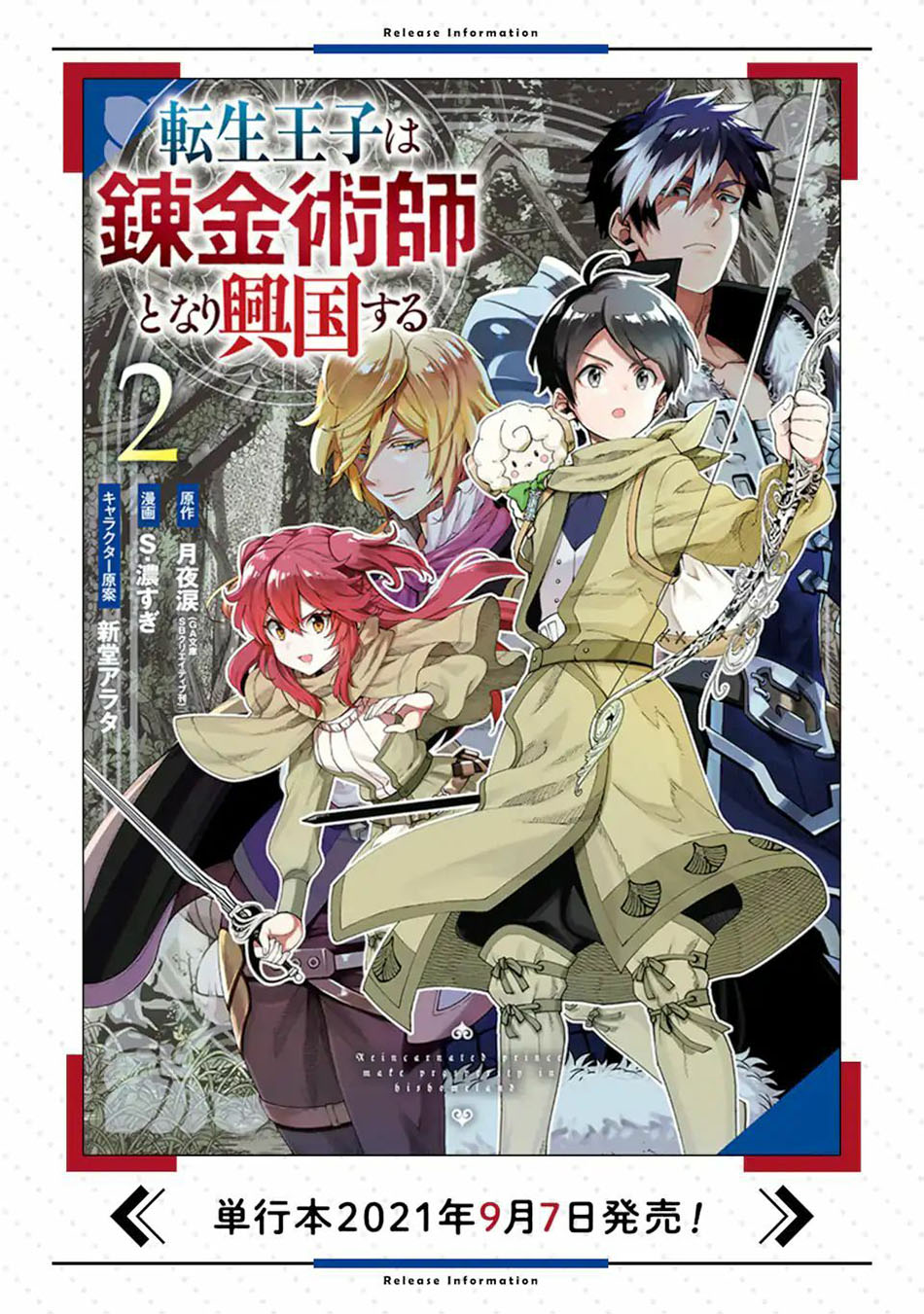 Tensei Ouji wa Renkinjutsushi to Nari Koukoku suru Chapter 04.3 Bahasa Indonesia