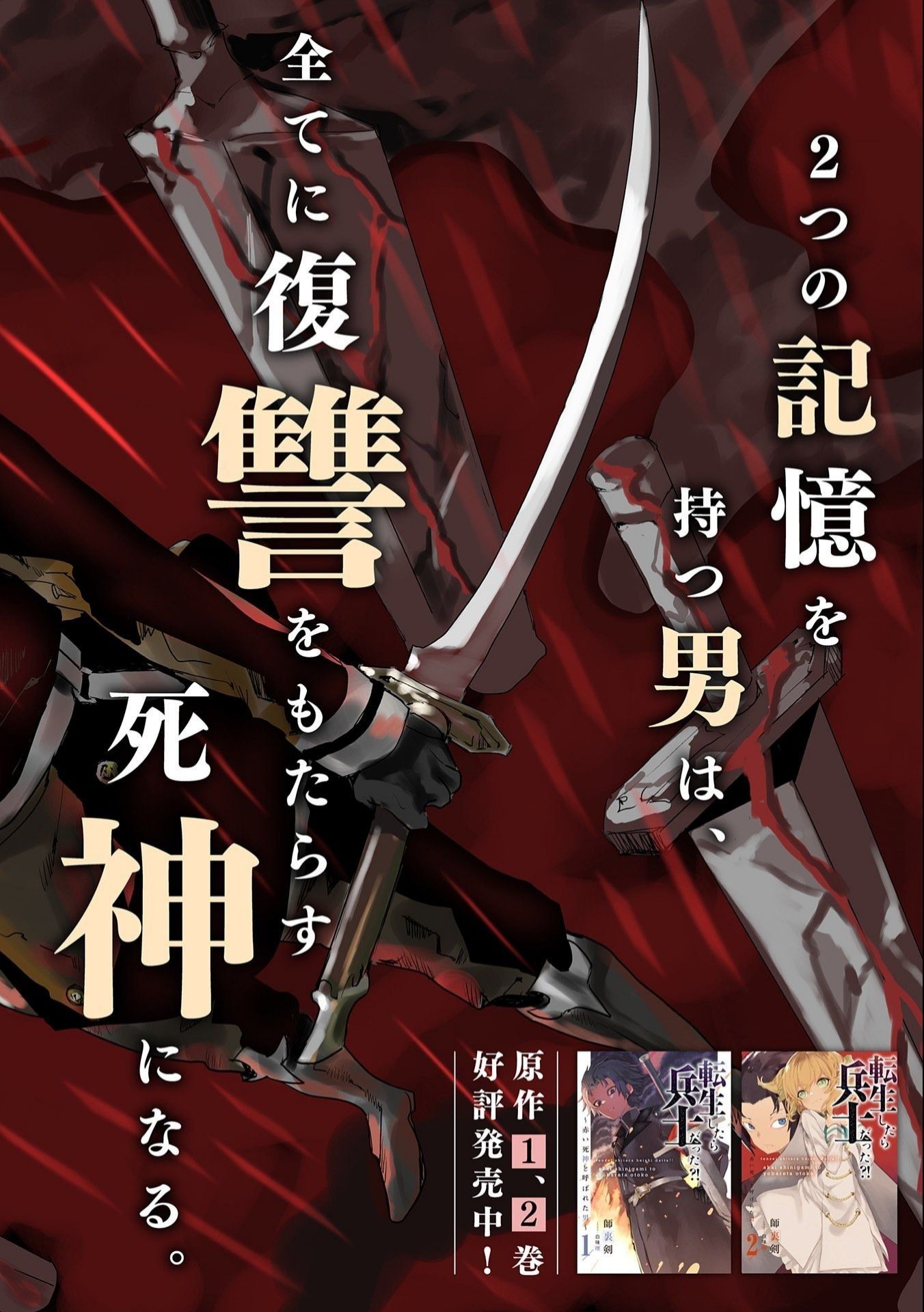 Tensei Shitara Heishi Datta? Akai Shinigami to Yobareta Otoko (When I Reincarnated I Was a Soldier?! ~A Man Called the Red Shinigami~) chapter 1