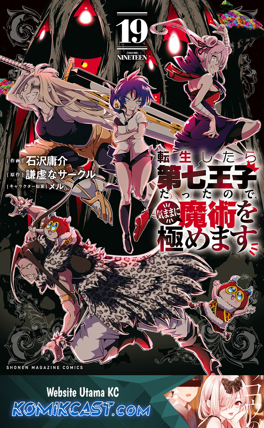 Tensei Shitara dai Nana Ouji dattanode, Kimamani Majutsu o Kiwamemasu chapter 196