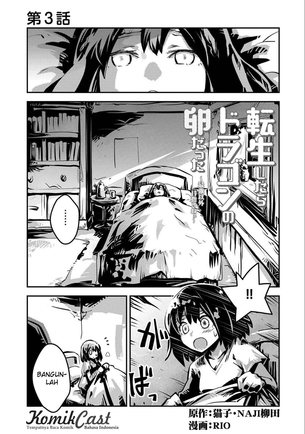 Tensei shitara Dragon no Tamago datta: Saikyou Igai Mezasanee chapter 3