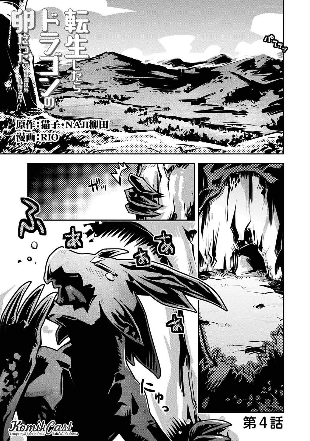Tensei shitara Dragon no Tamago datta: Saikyou Igai Mezasanee chapter 4