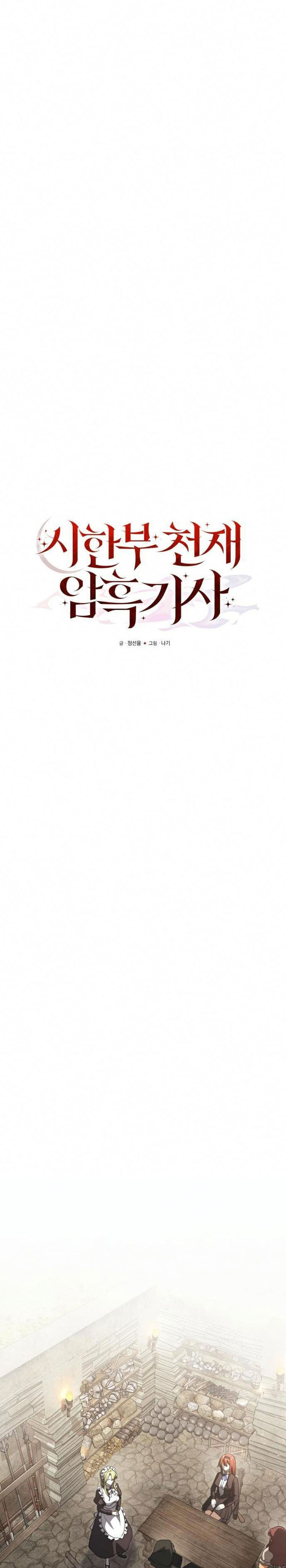 Terminally-Ill Genius Dark Knight chapter 112