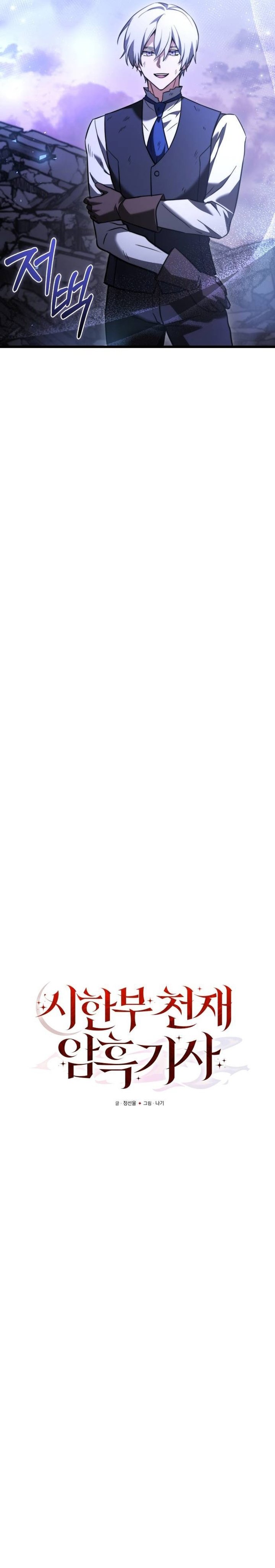 Terminally-Ill Genius Dark Knight chapter 125