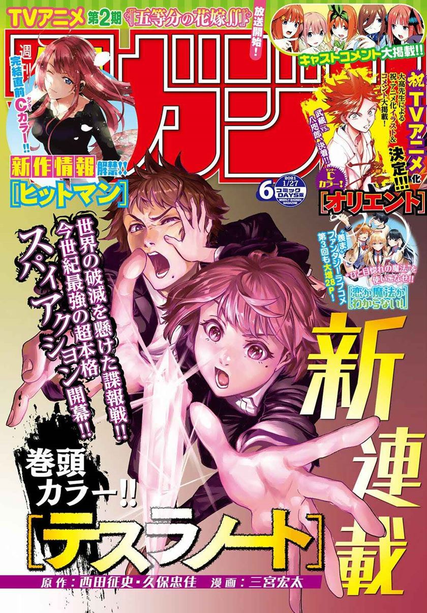 Tesla Note Chapter 01.1 Bahasa Indonesia