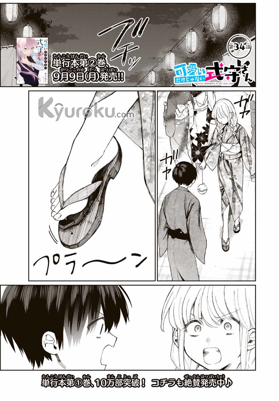 That Girl Is Not Just Cute (Shikimori’s Not Just a Cutie) chapter 34