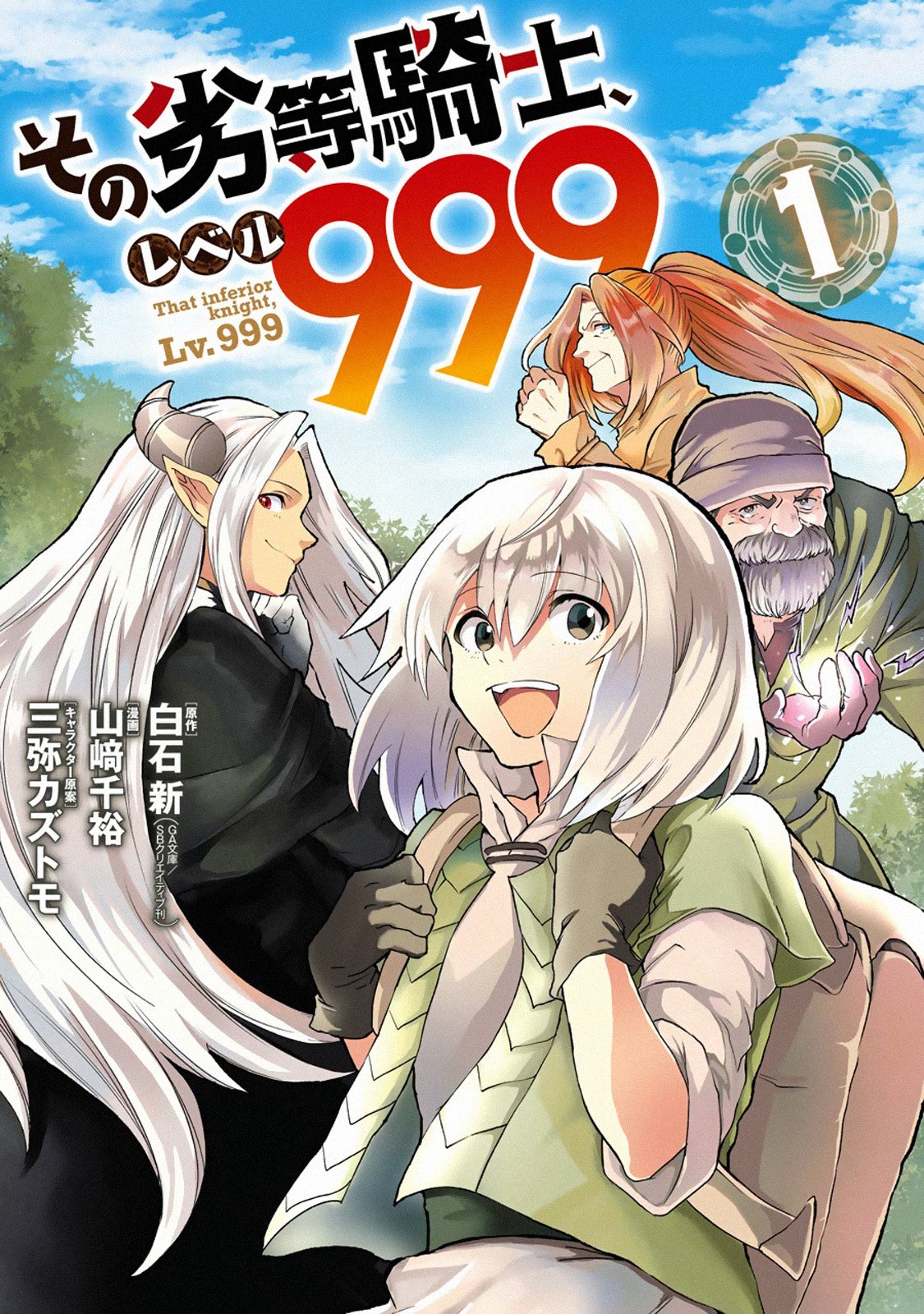 That Inferior Knight Actually Level 999 chapter 3