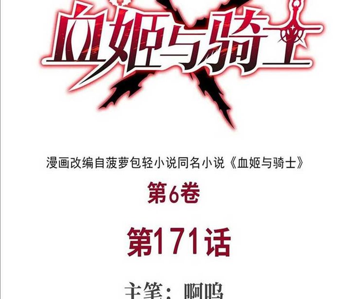 The Blood Princess And The Knight chapter 171