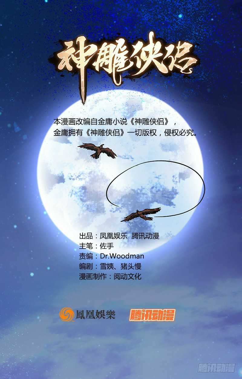 The Condor Heroes chapter 7