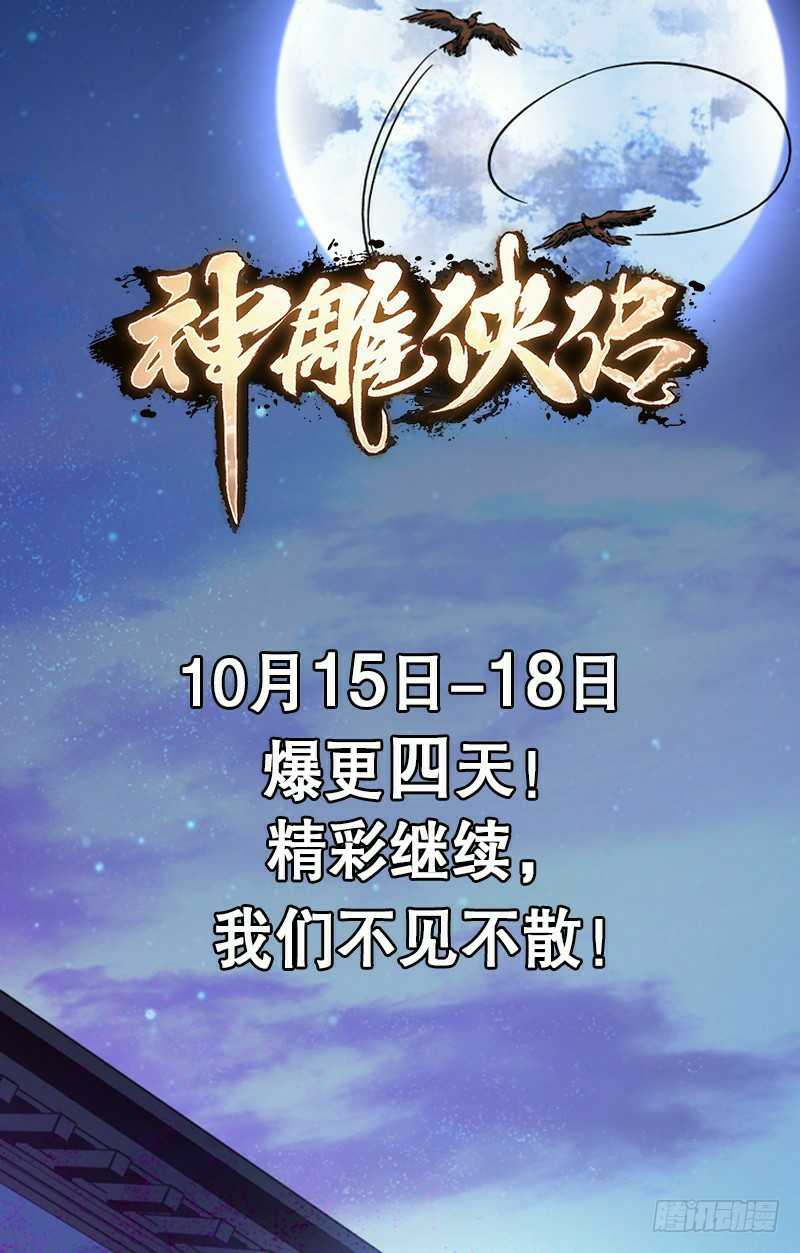 The Condor Heroes chapter 7