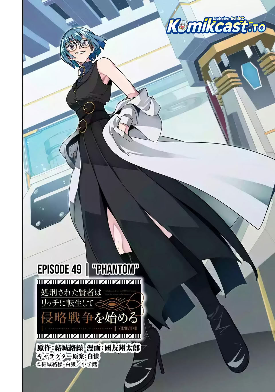 The Executed Sage is Reincarnated as a Lich and Starts an All-Out War chapter 49