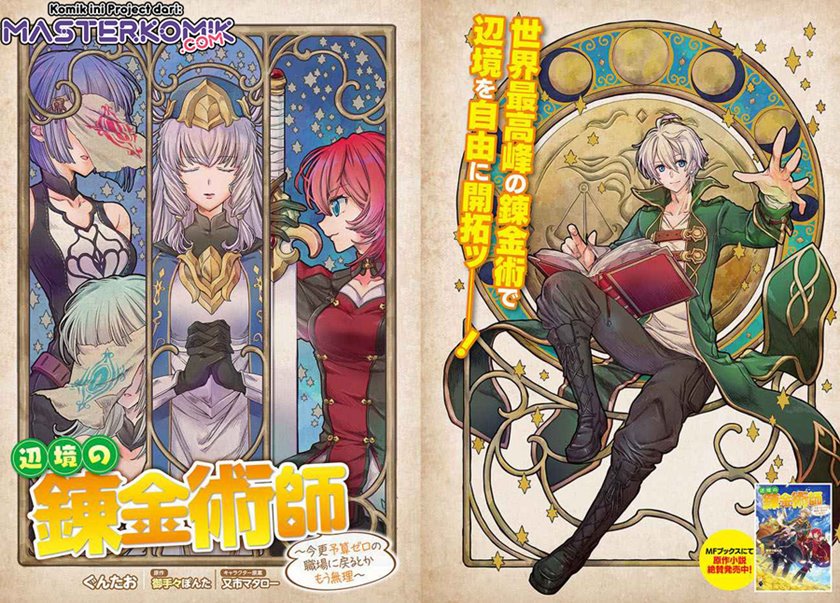 The Frontier Alchemist ~ I Can’t Go Back to That Job After You Made My Budget Zero chapter 1