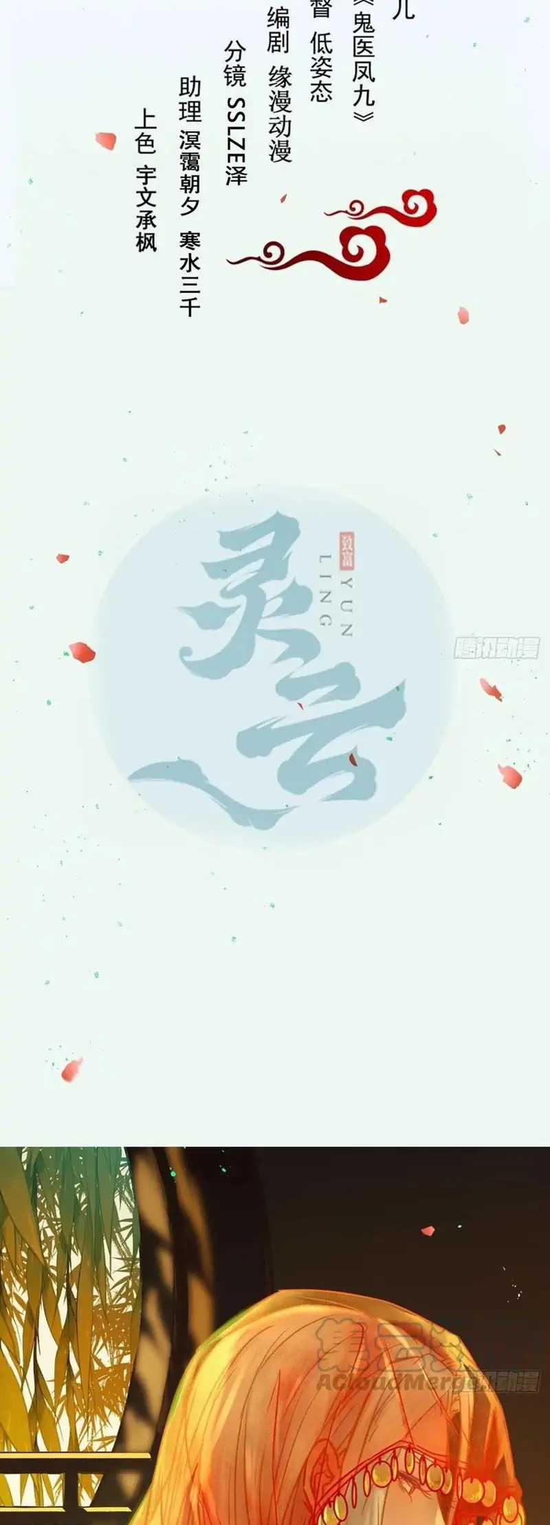 The Ghostly Doctor Chapter 484 Bahasa Indonesia