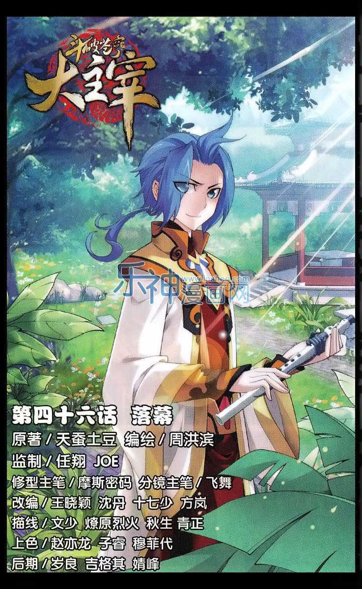 The Great Ruler chapter 46