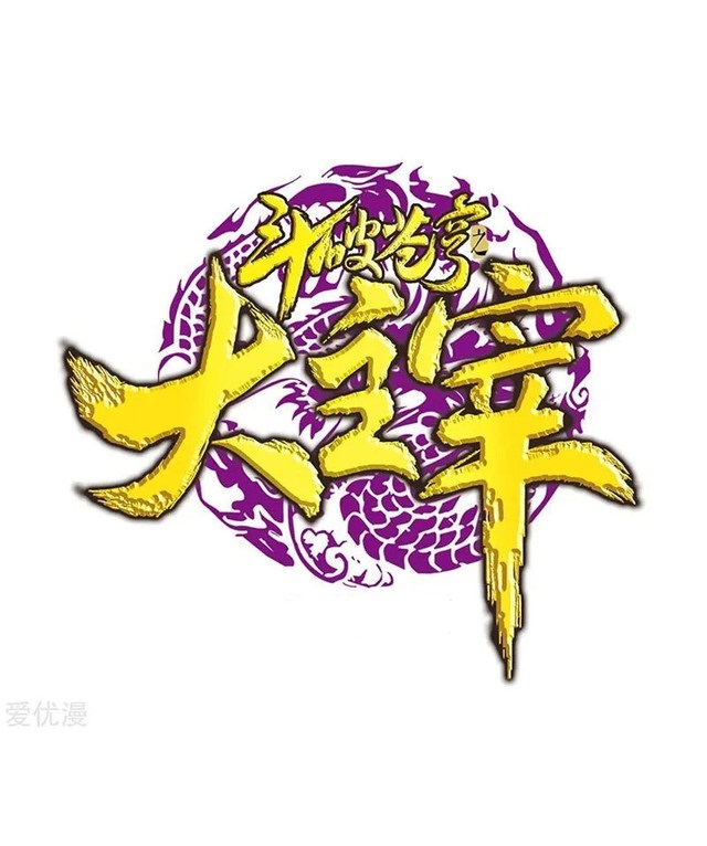 The Great Ruler Chapter 141.2 Bahasa Indonesia