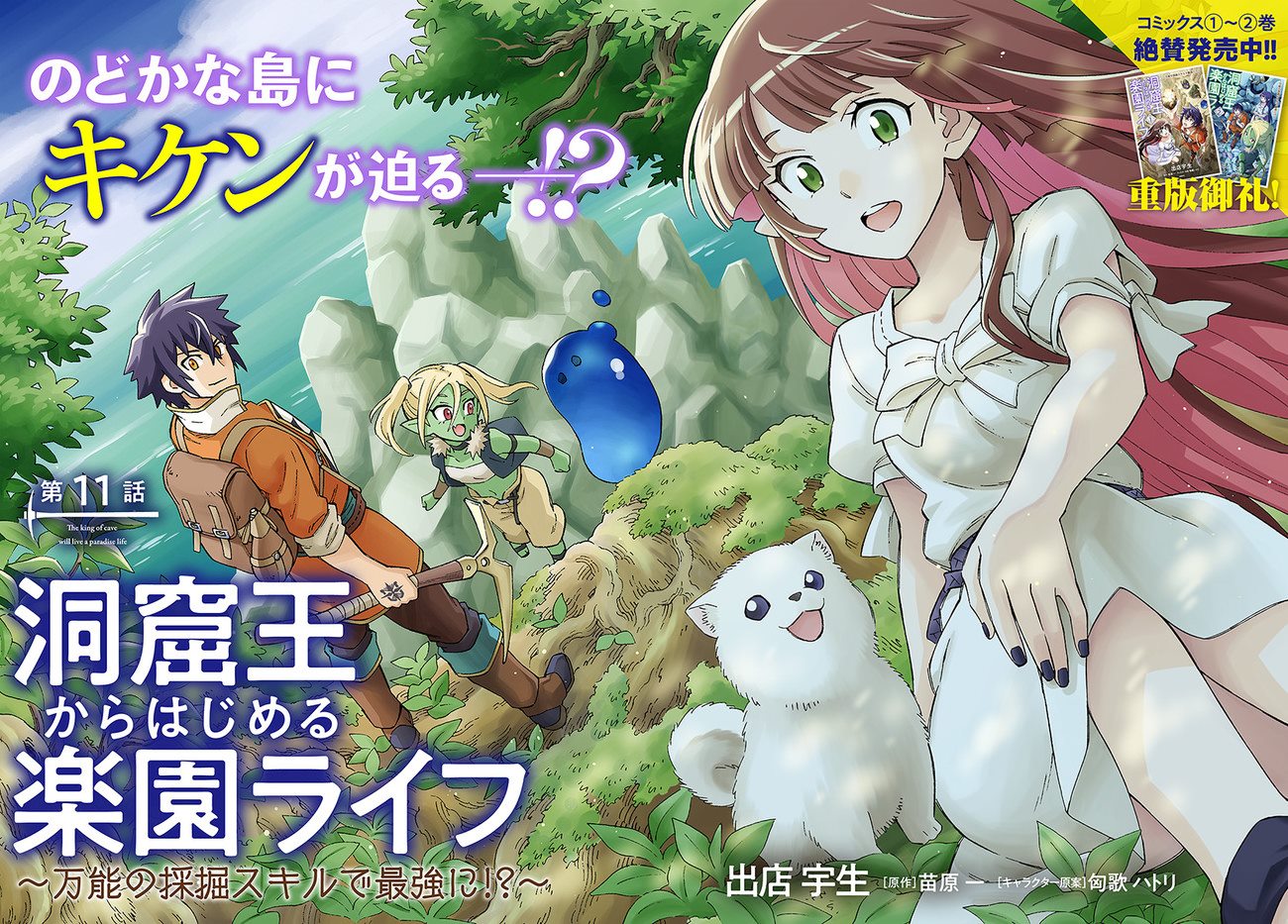 The King of Cave Will Live a Paradise Life Chapter 11 Bahasa Indonesia