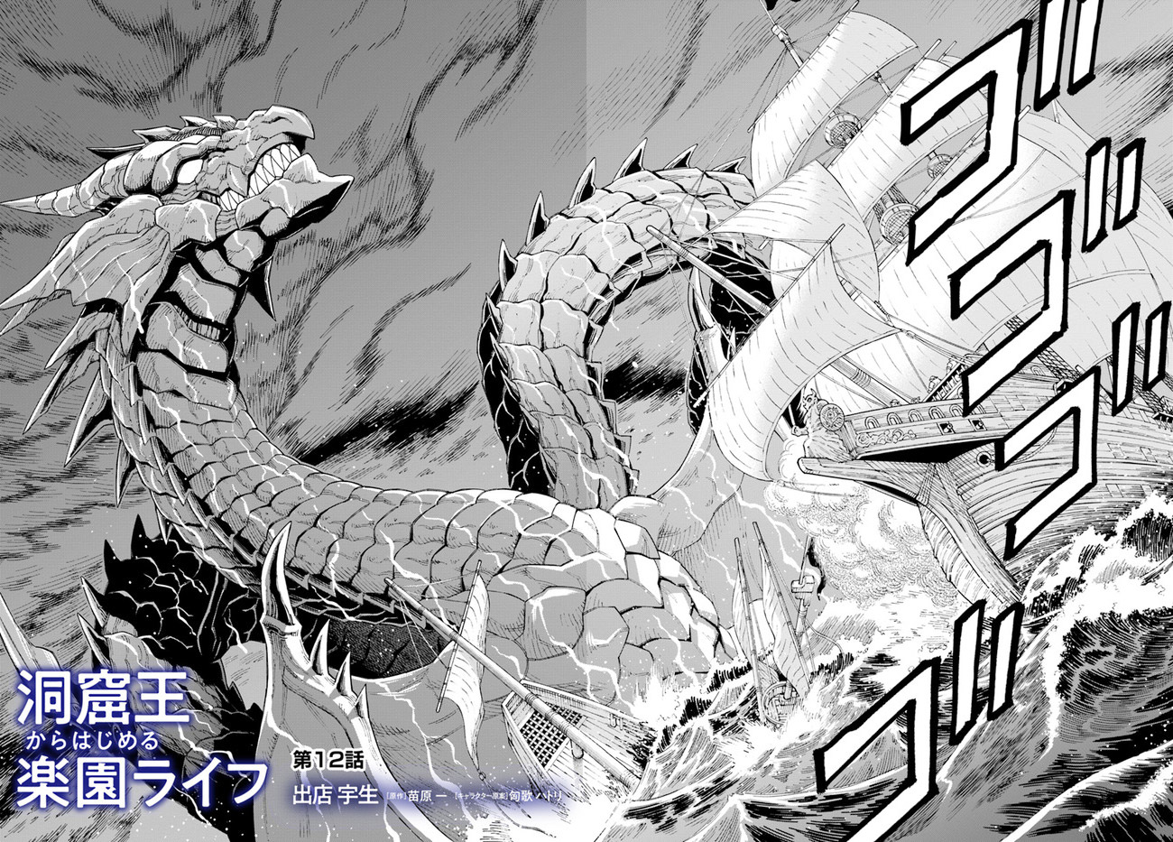 The King of Cave Will Live a Paradise Life Chapter 12.1 Bahasa Indonesia