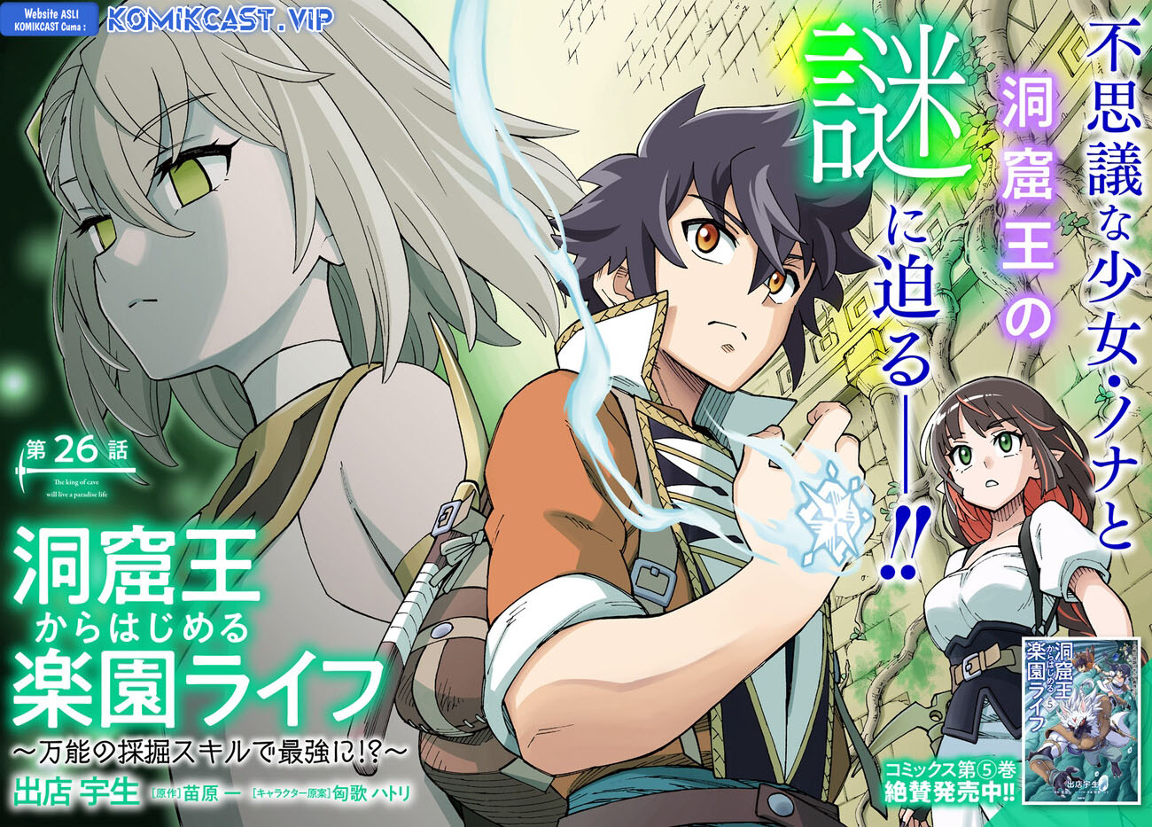 The King of Cave Will Live a Paradise Life Chapter 26 Bahasa Indonesia