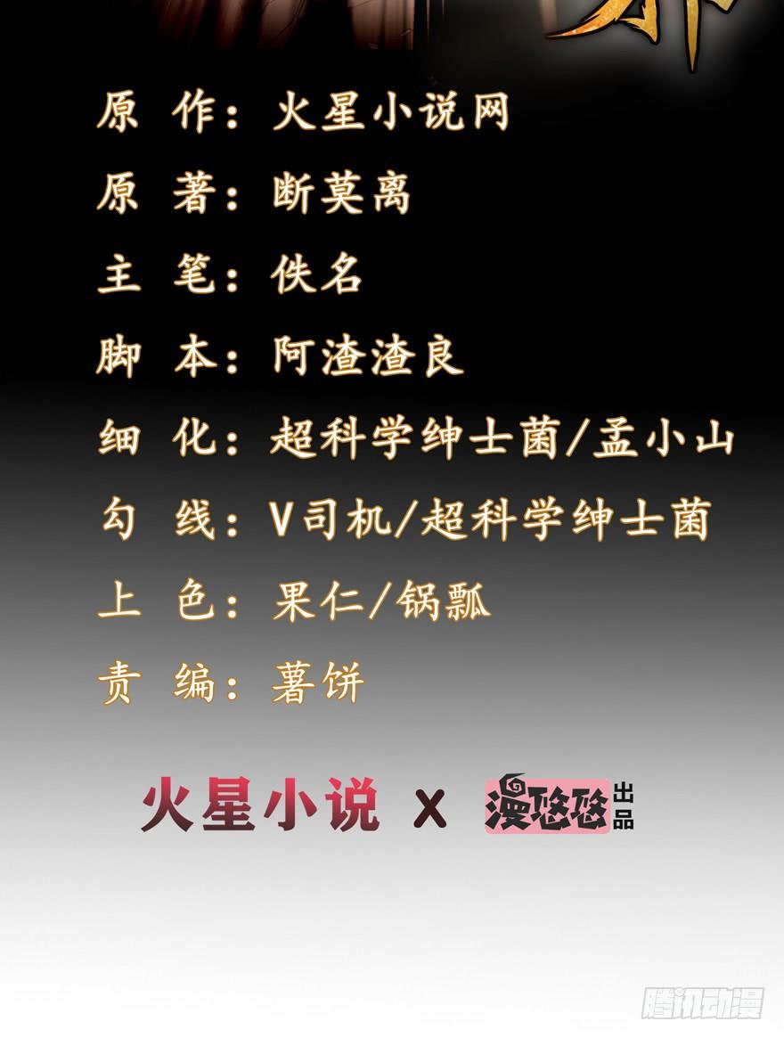 The King of Police chapter 25