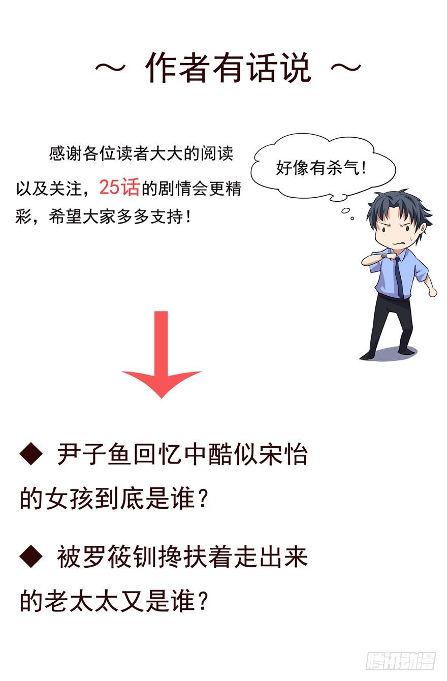 The King of Police chapter 25