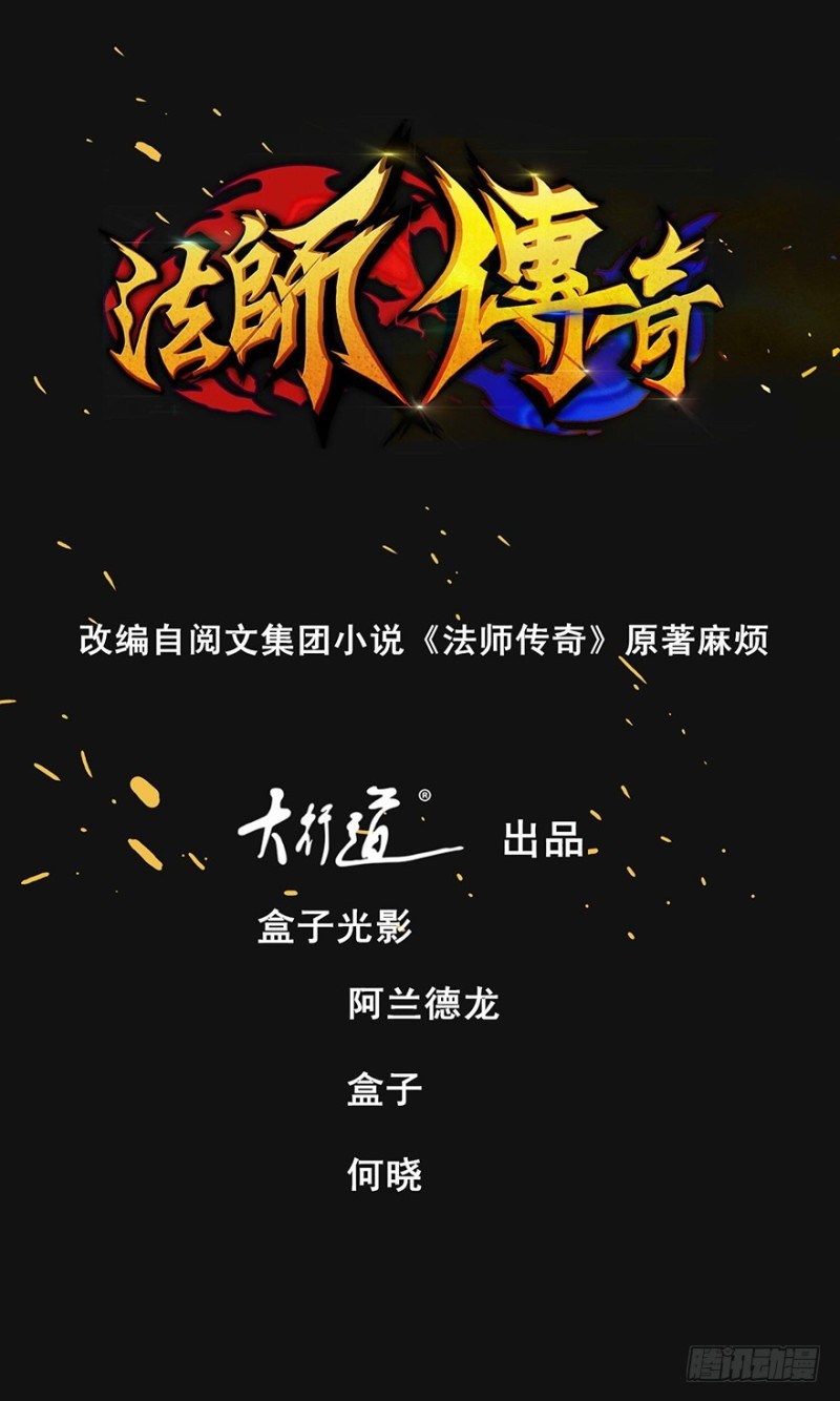The Legend of Mage chapter 2