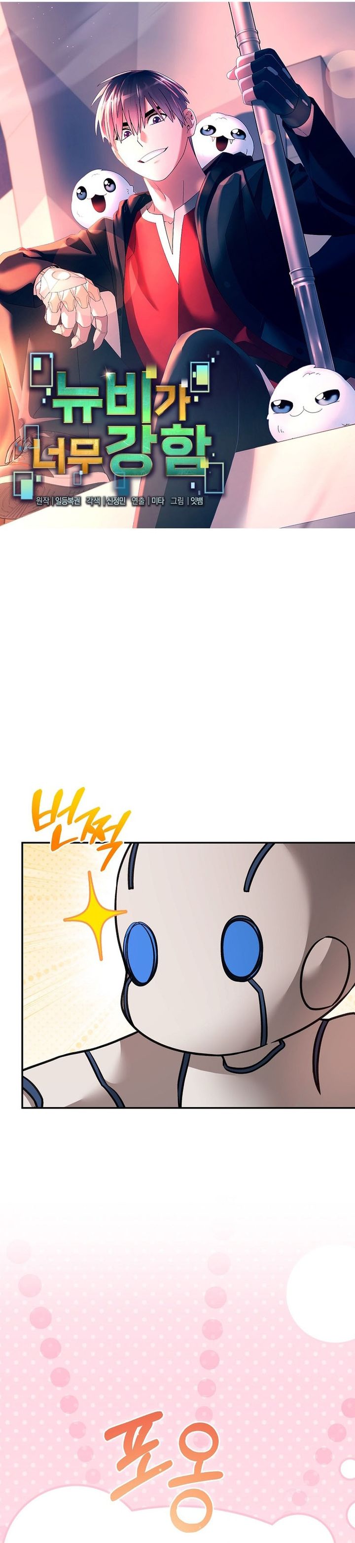 The Newbie Is Too Strong chapter 156