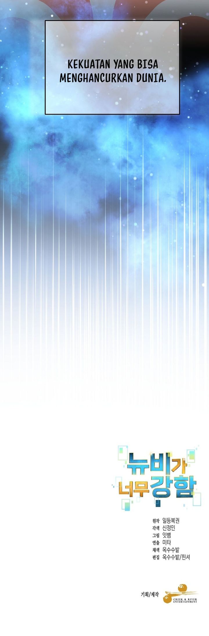 The Newbie Is Too Strong chapter 156