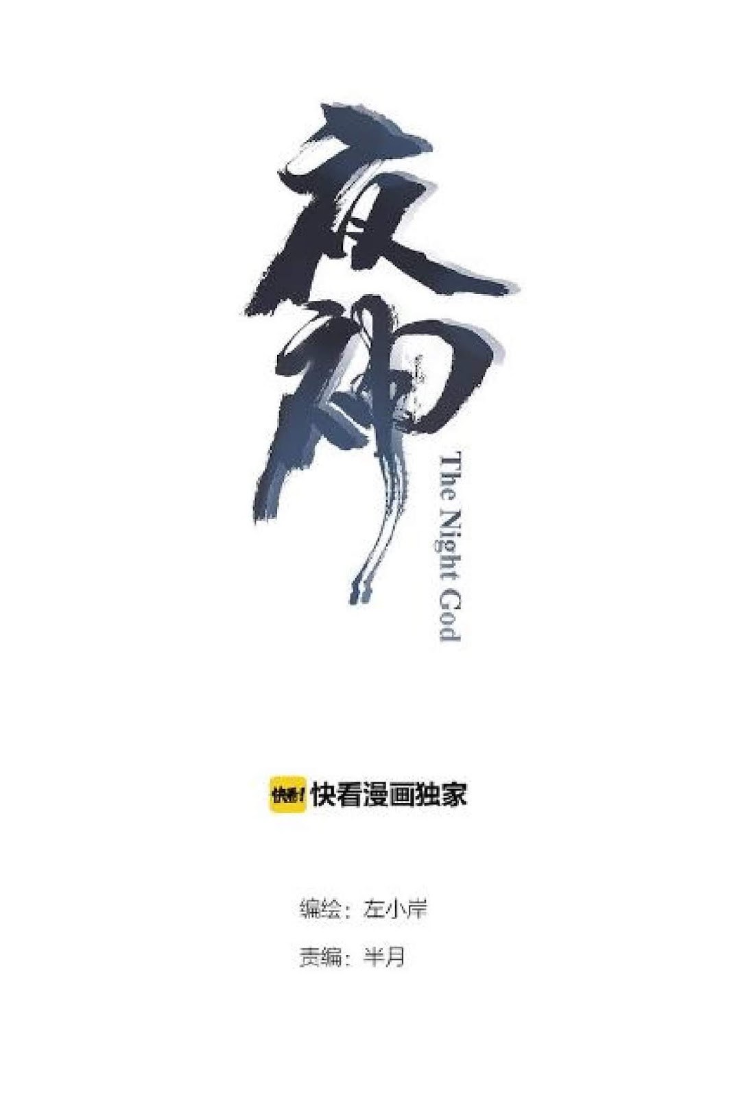The Night’s God chapter 18