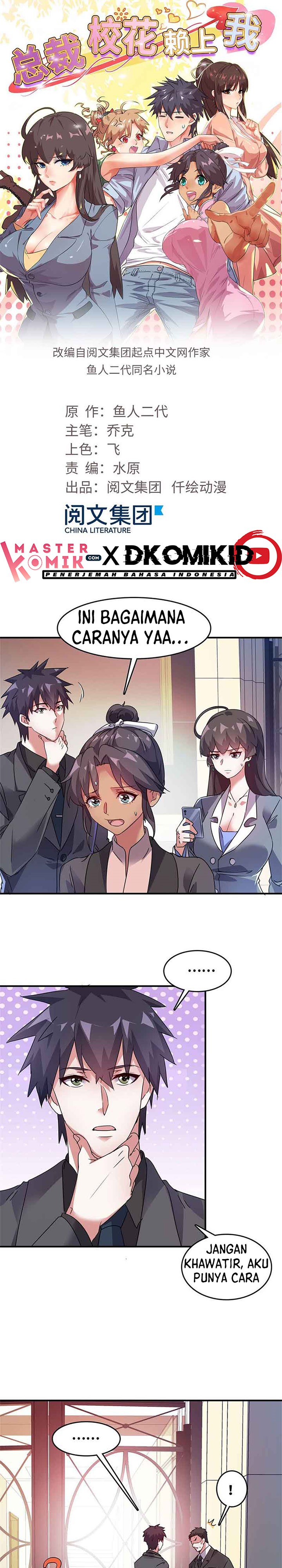 The President’s School Flower Is on Me chapter 26