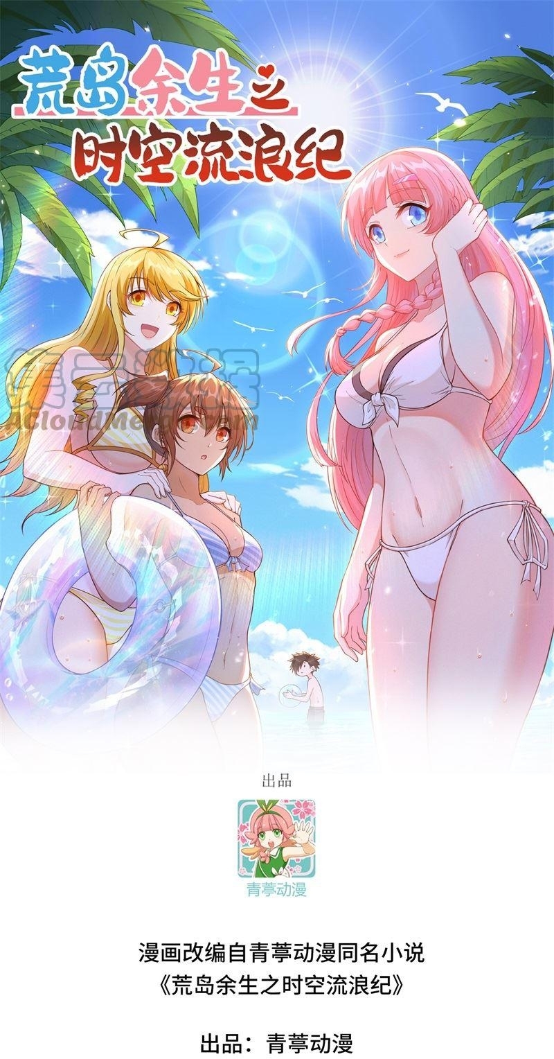 The Rest of My Life on the Desert Island chapter 152