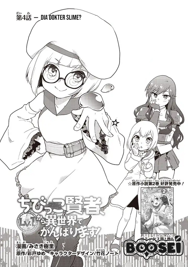 The Small Sage Will Try Her Best in the Different World from Lv. 1! chapter 4
