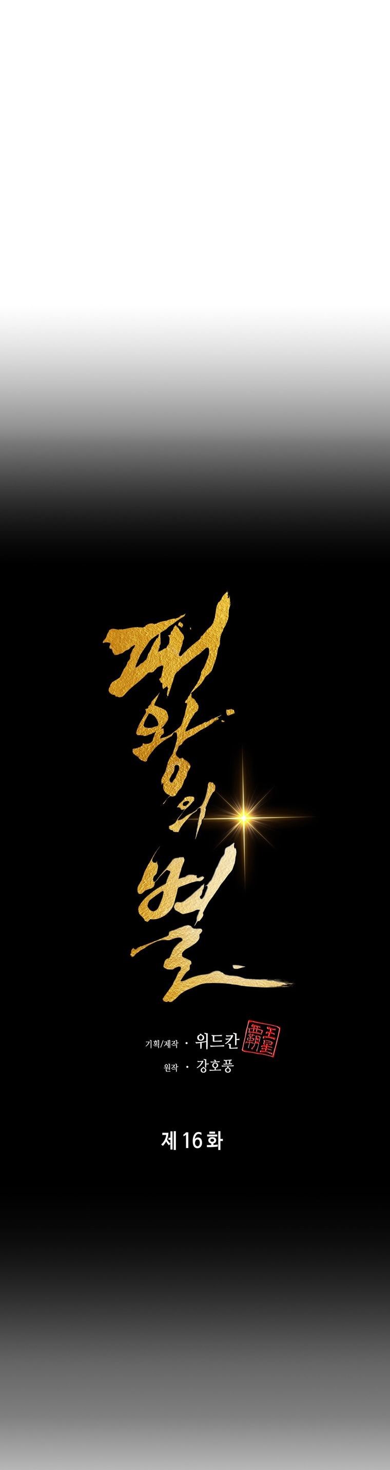 The Star of a Supreme Ruler Chapter 16 Bahasa Indonesia