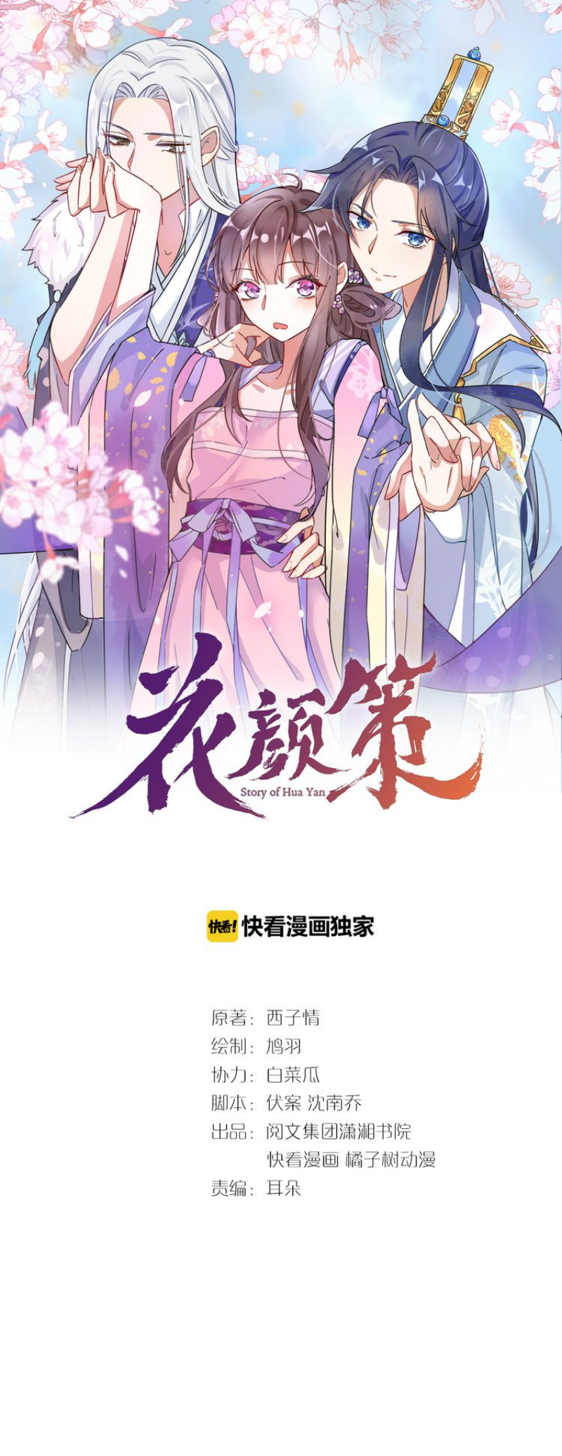 The Story of Hua Yan Chapter 07 Bahasa Indonesia