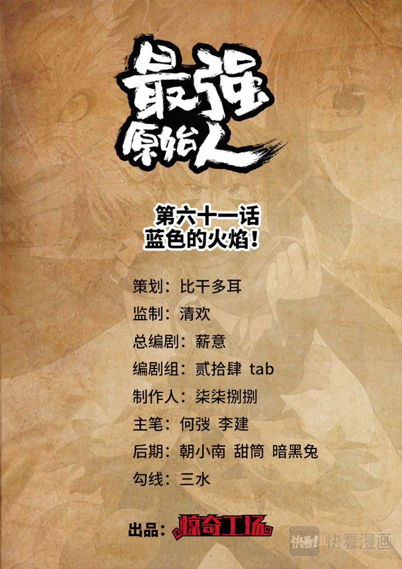 The Strongest Caveman chapter 61
