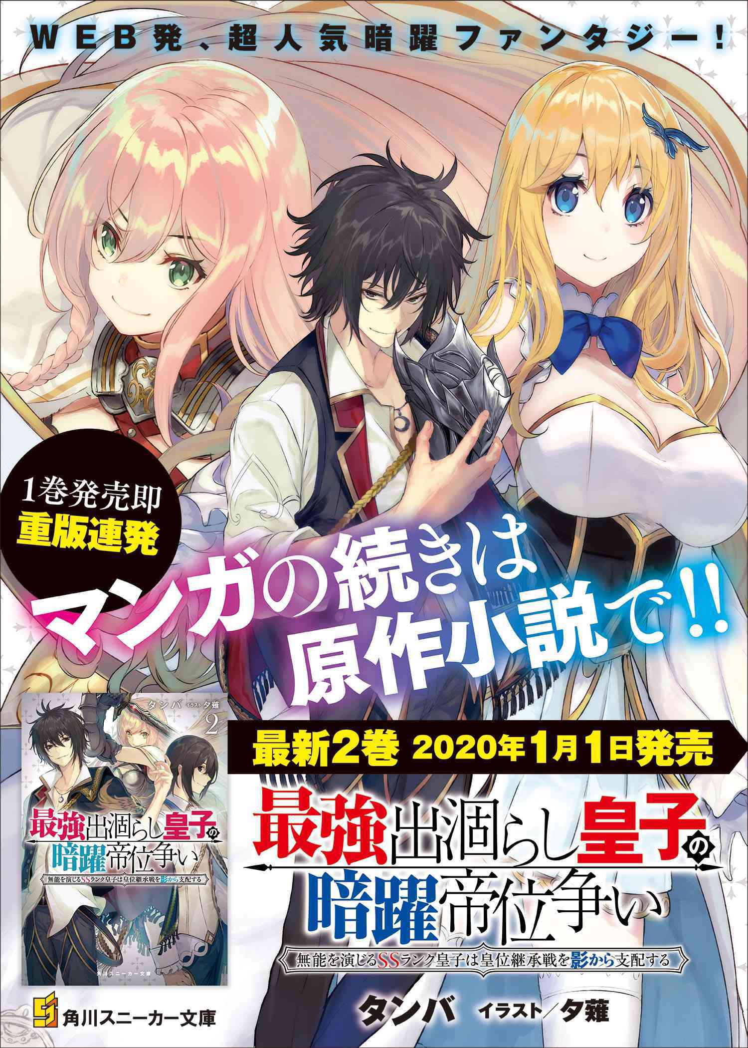 The Strongest Dull Prince’s Secret Battle for the Throne chapter 0