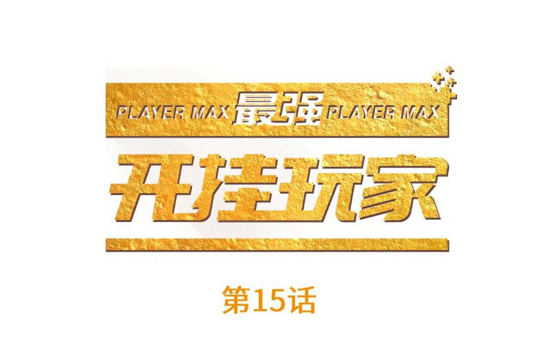 The Strongest Player Chapter 15 Bahasa Indonesia