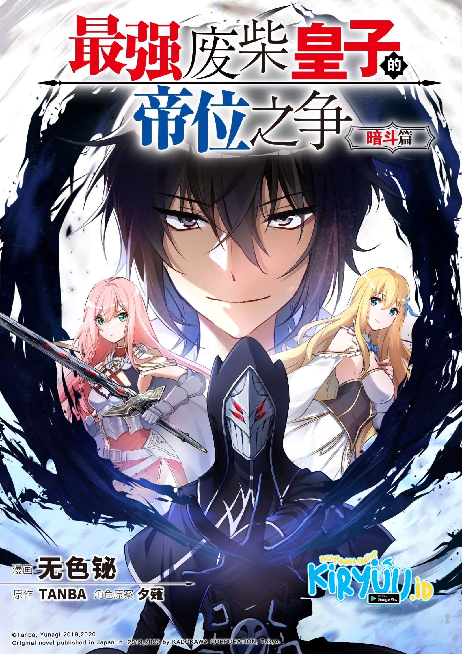 The Strongest Useless Prince’s Battle for The Throne chapter 7