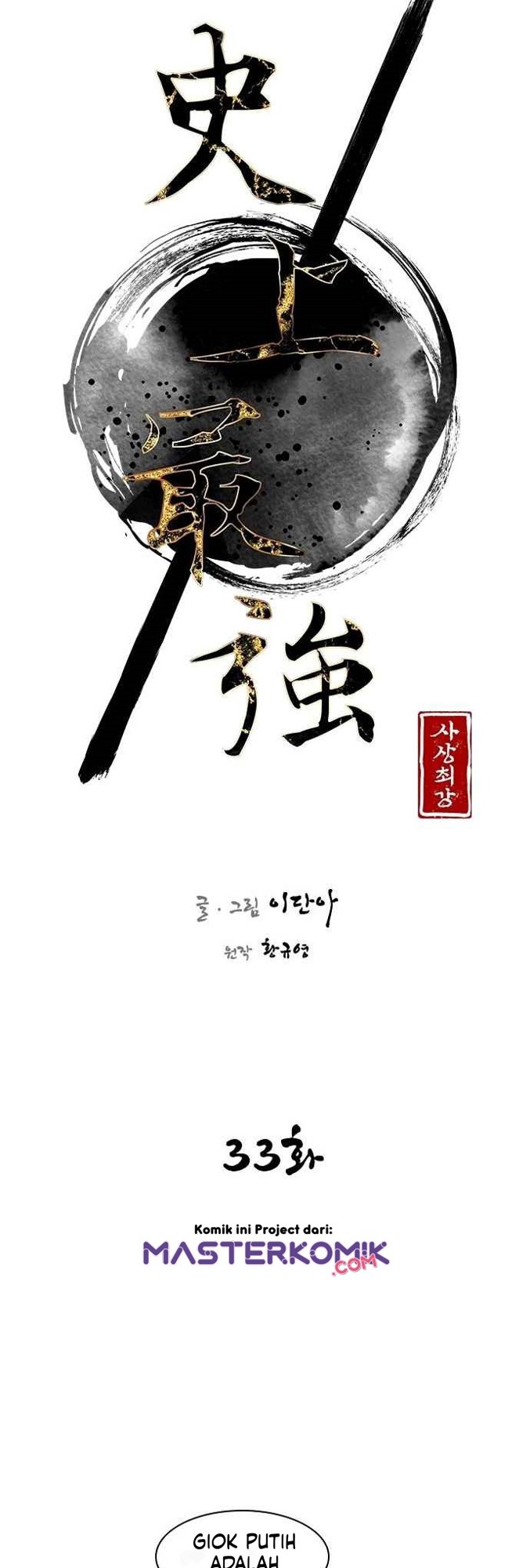 The Strongest in History (The Strongest Ever) chapter 33