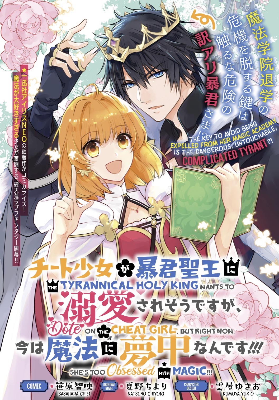 The Tyrannical Holy King Wants to Dote on the Cheat Girl, but Right Now She’s Too Obsessed With Magic!!! chapter 1