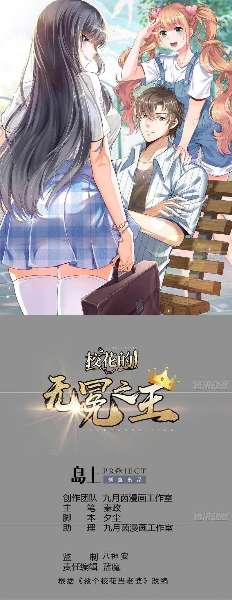 The Uncrowned King of School Flowers chapter 2