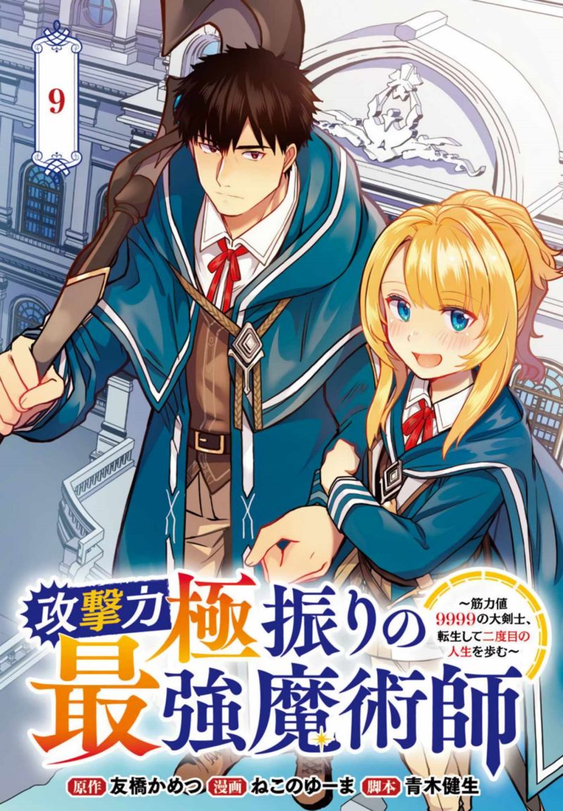 The Reincarnated Swordsman With 9999 Strength Wants to Become a Magician! chapter 9