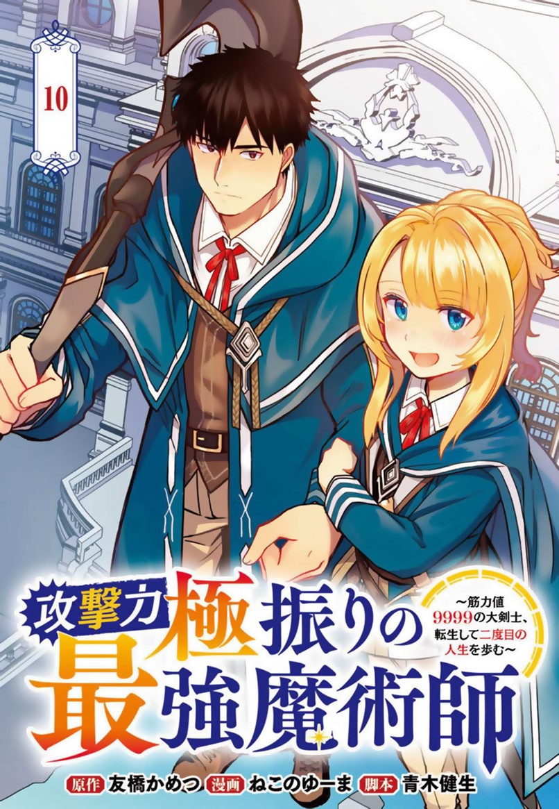 The Reincarnated Swordsman With 9999 Strength Wants to Become a Magician! chapter 10