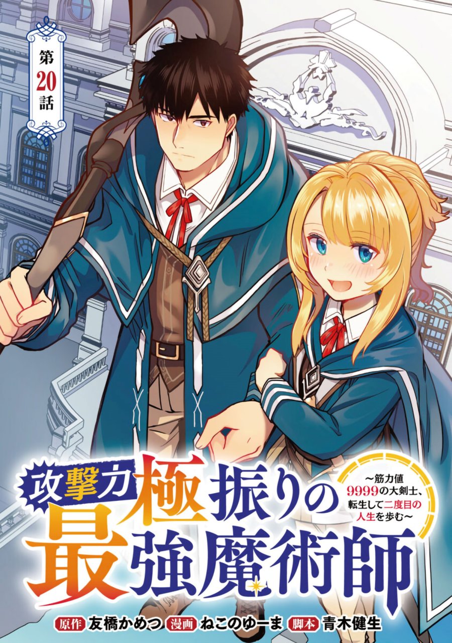 The Reincarnated Swordsman With 9999 Strength Wants to Become a Magician! chapter 20