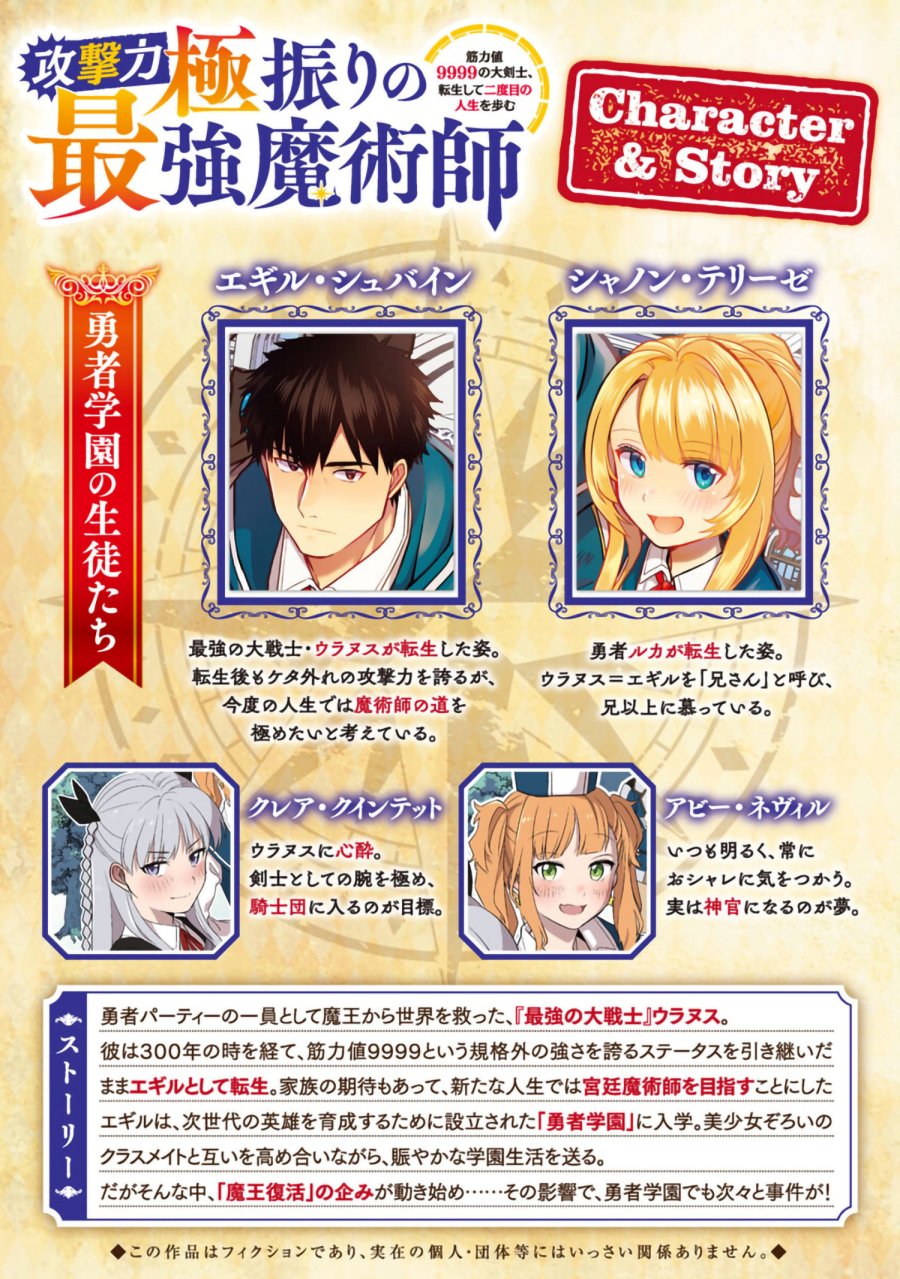 The Reincarnated Swordsman With 9999 Strength Wants to Become a Magician! chapter 20