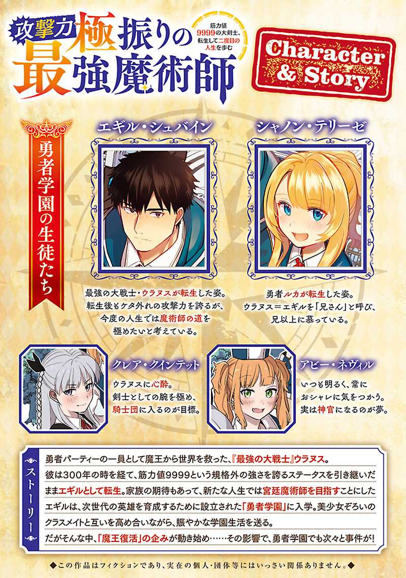 The Reincarnated Swordsman With 9999 Strength Wants to Become a Magician! chapter 21
