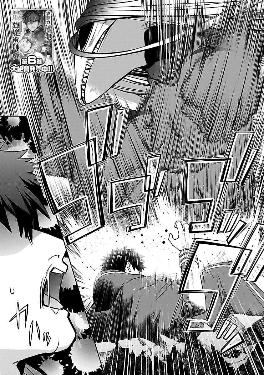 The Reincarnated Swordsman With 9999 Strength Wants to Become a Magician! chapter 36
