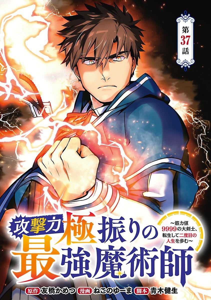 The Reincarnated Swordsman With 9999 Strength Wants to Become a Magician! chapter 37
